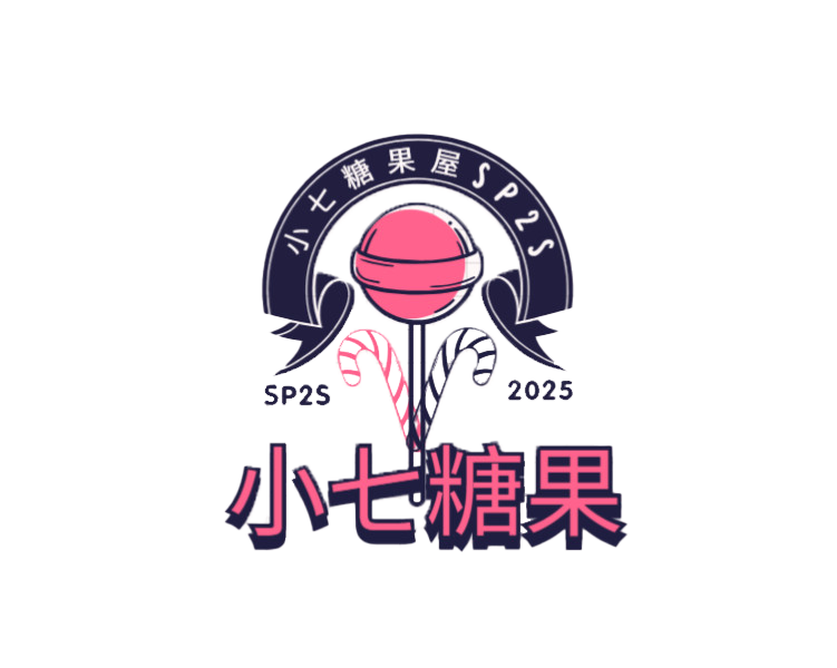 sp2s電子煙廣告│電子煙SEO│電子煙行銷│霧化糖果屋電子煙彈