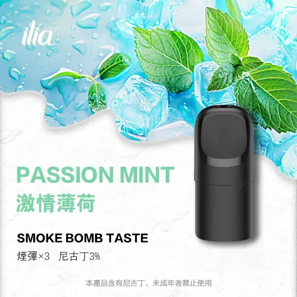 ilia煙彈五代拋棄式電子煙薄荷口味-一代主機通用