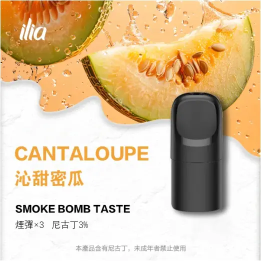 ilia煙彈五代拋棄式電子煙蜜瓜口味-電子菸菸彈一盒三入