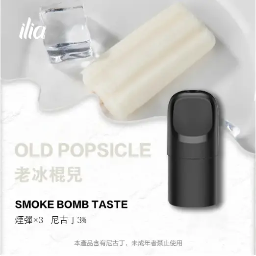 ilia煙彈五代拋棄式電子煙老冰棍口味-電子菸菸彈一盒三入