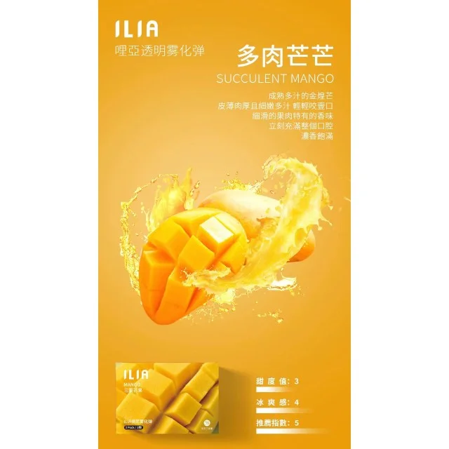 ilia哩亞煙彈芒果口味-通用1代電子煙|正品3個裝，口感升級，容量增至2.5m
