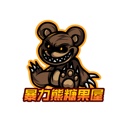 暴力熊電子煙