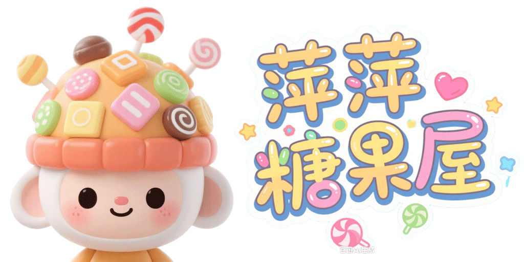 萍萍糖果屋,SP2S萍萍糖果屋,